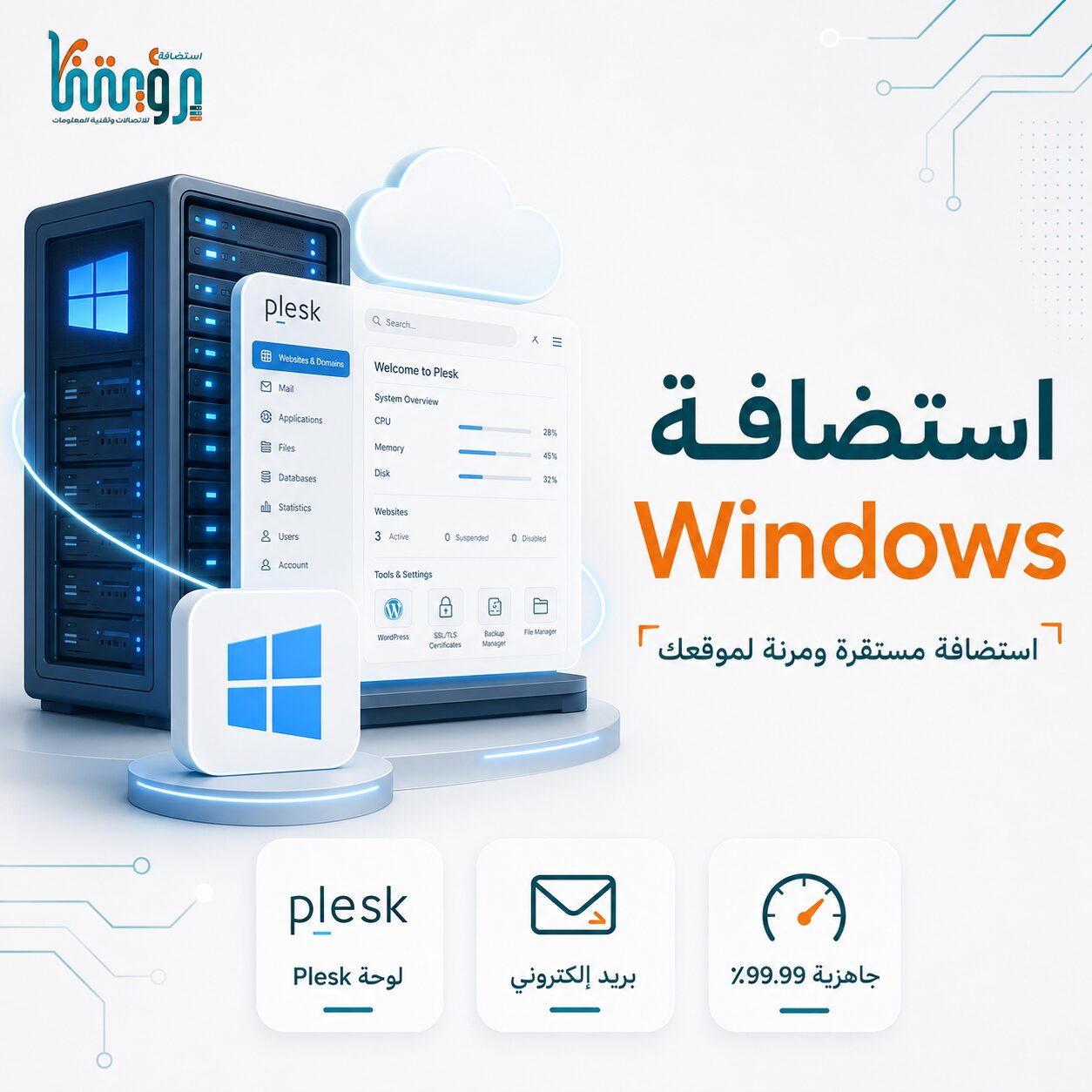 استضافة Windows