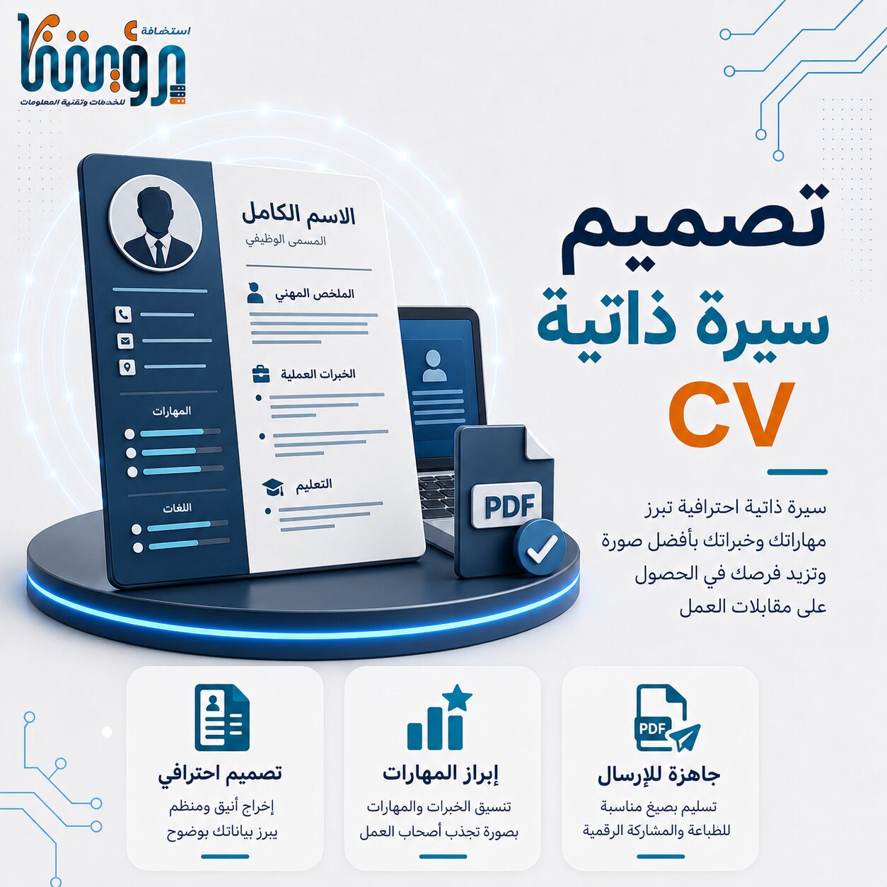 تصميم سيرة ذاتية CV