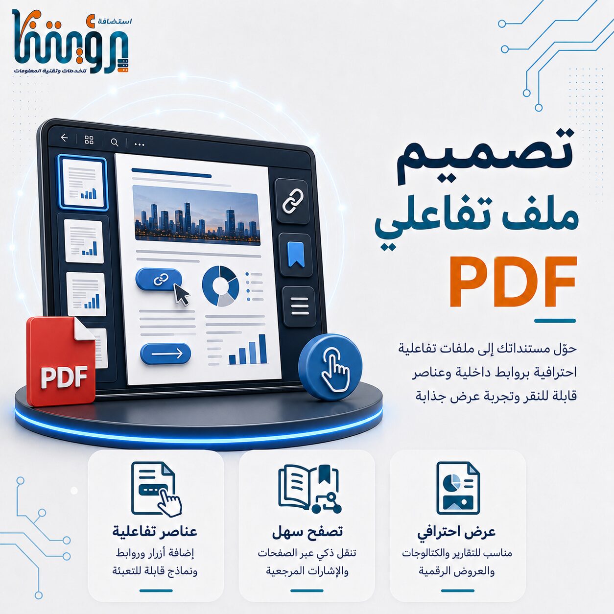 تصميم ملف تفاعلي PDF