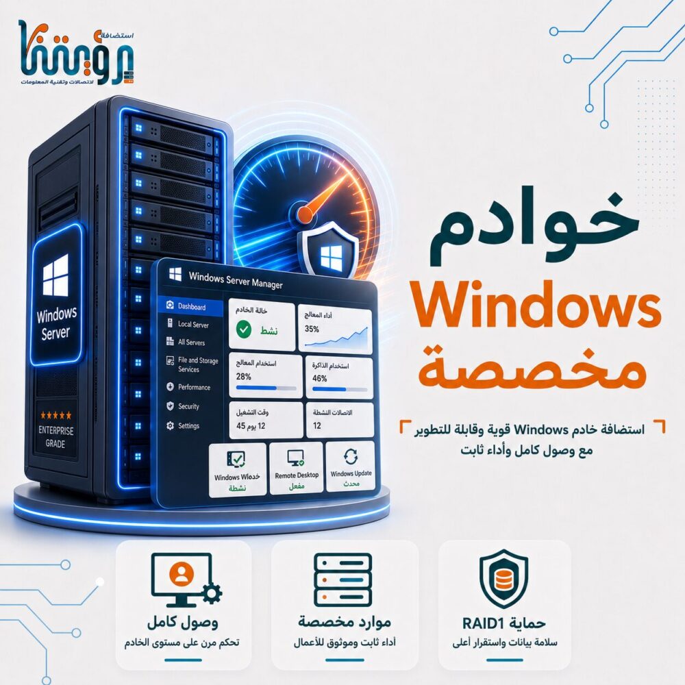 خوادم Windows مخصصة