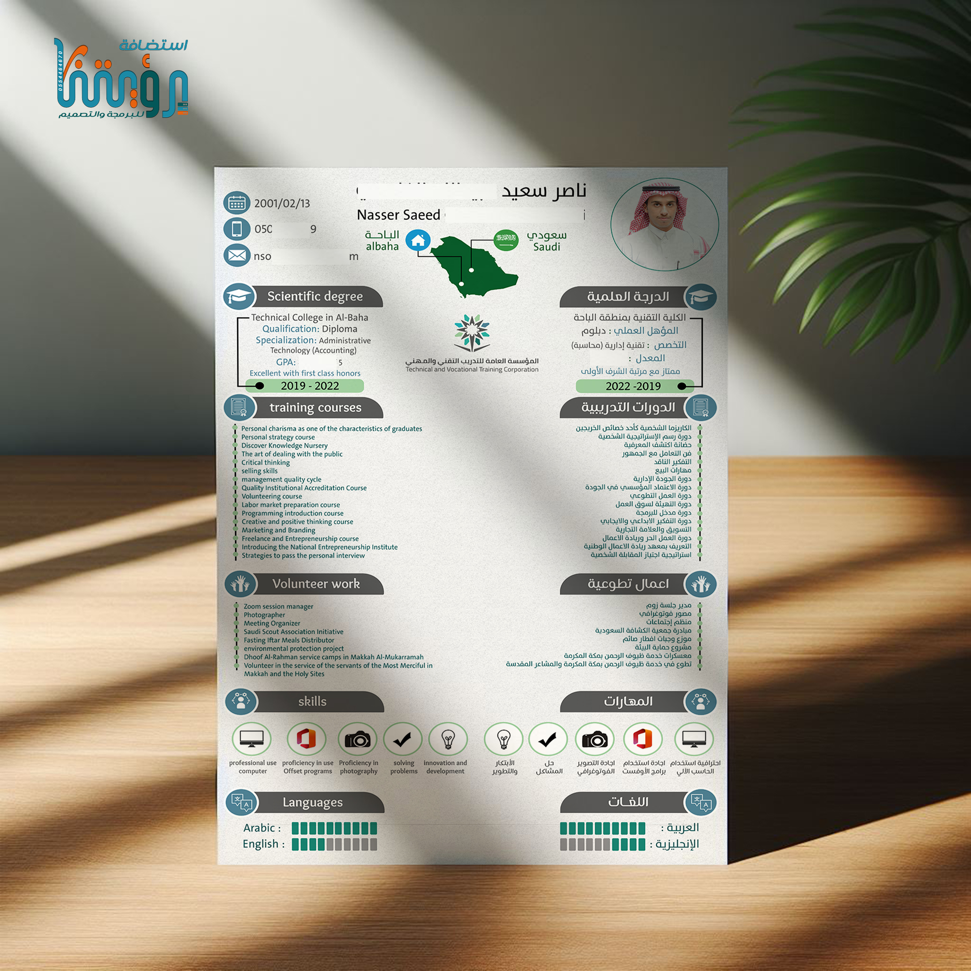 تصميم سيرة ذاتية CV الصورة 2