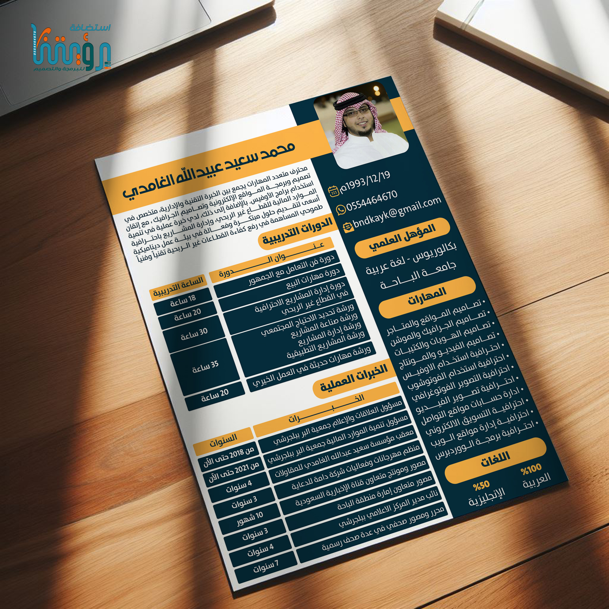 تصميم سيرة ذاتية CV الصورة 3