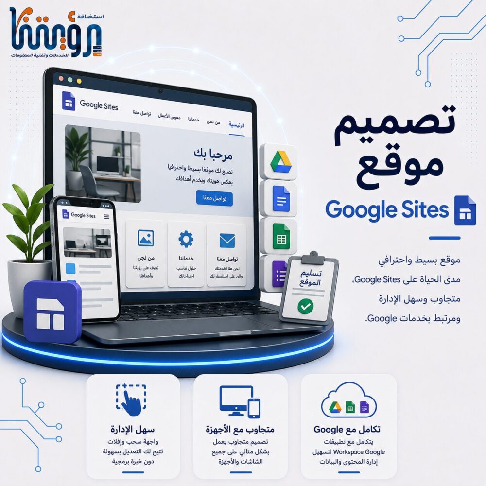 تصميم موقع ويب مدى الحياة على Google Sites