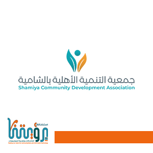 تنمية الشامية