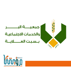 جمعية البر بسبت العلاية