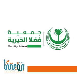 جمعية فضلا