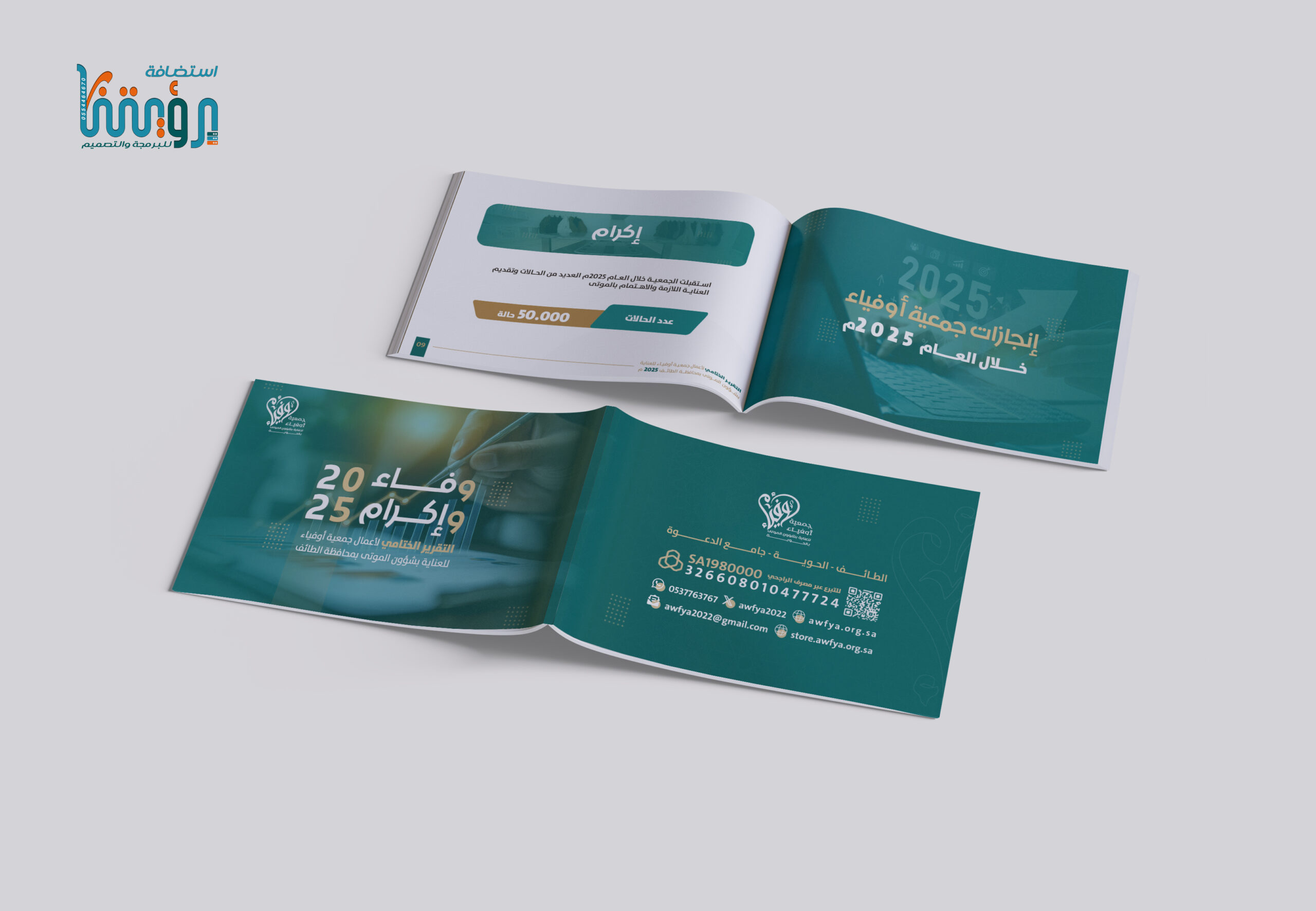 تصميم تقرير اوفياء